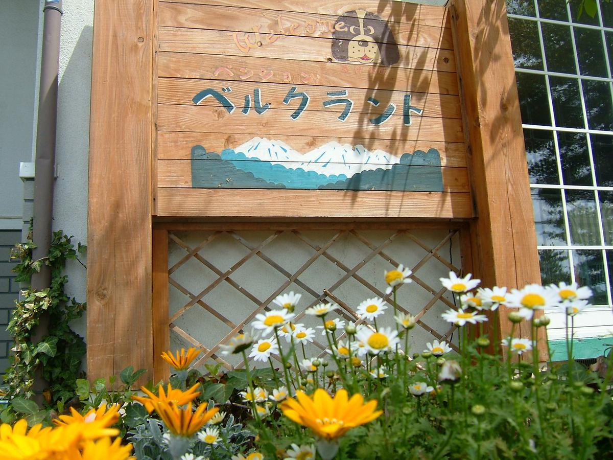 Pension Bergland Kusatsu  Eksteriør bilde